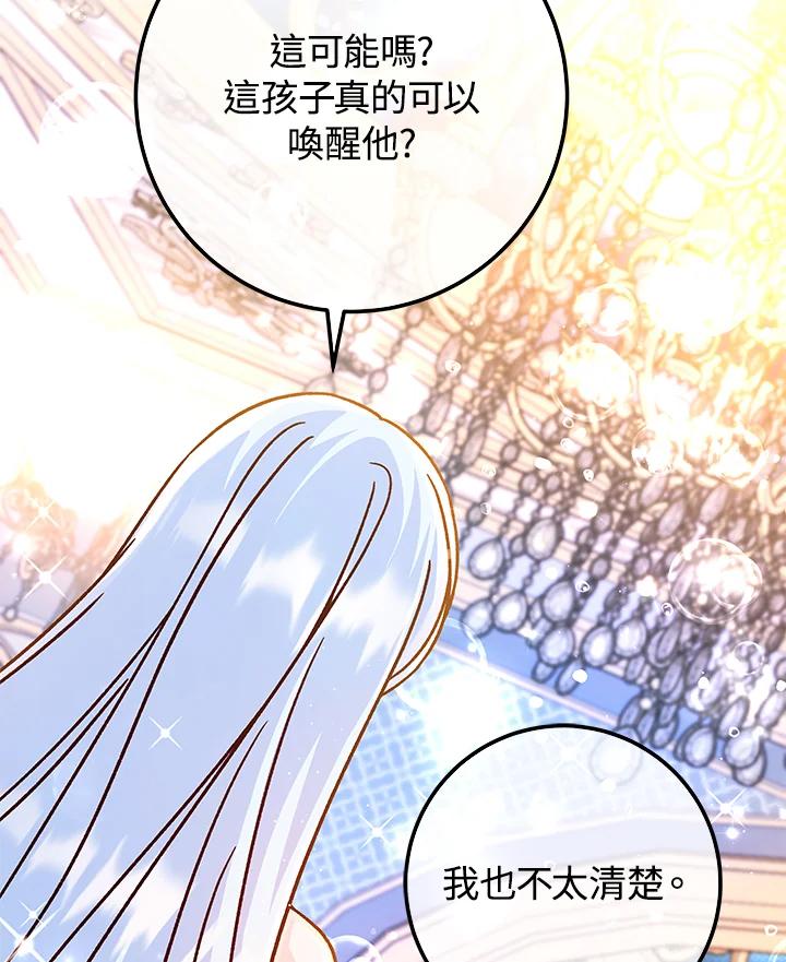 《海军上将的怪物妻子》第58话 第44页