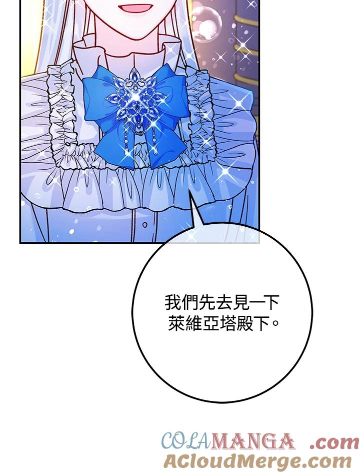 《海军上将的怪物妻子》第58话 第81页