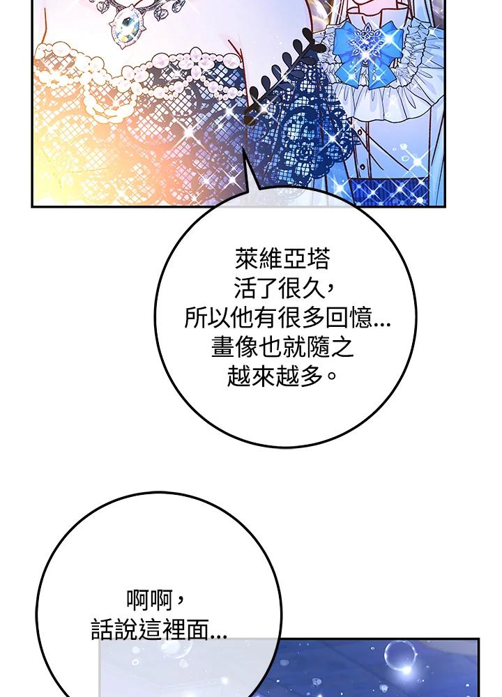 《海军上将的怪物妻子》第58话 第60页