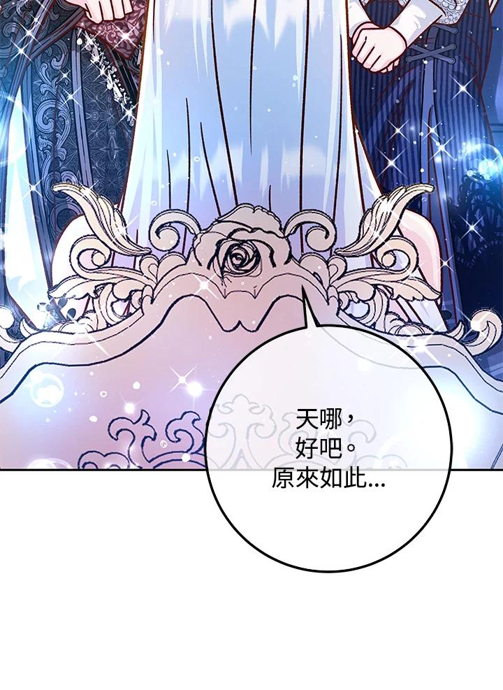 《海军上将的怪物妻子》第58话 第23页