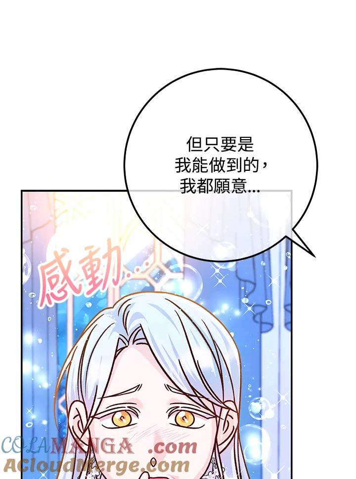 《海军上将的怪物妻子》第58话 第49页