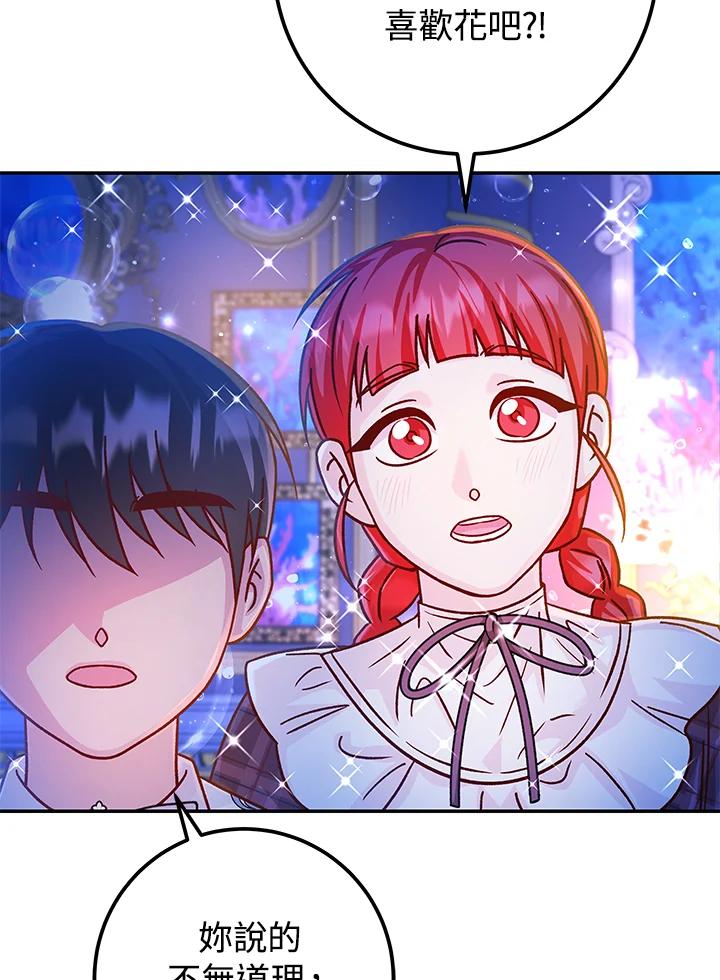 《海军上将的怪物妻子》第58话 第104页