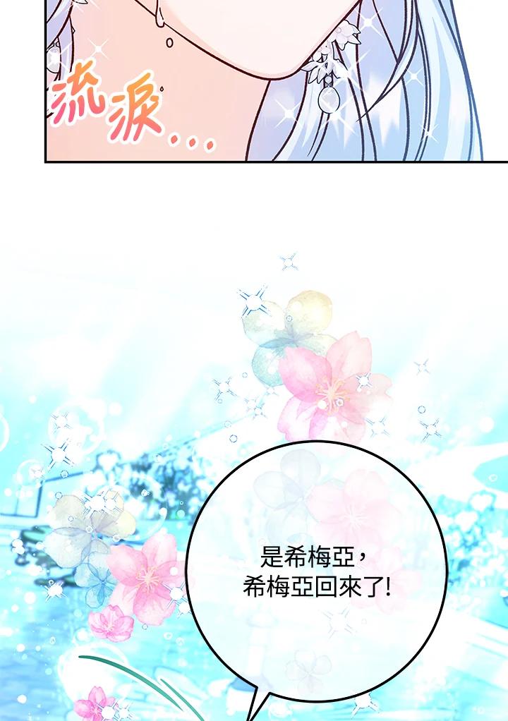 《海军上将的怪物妻子》第58话 第6页