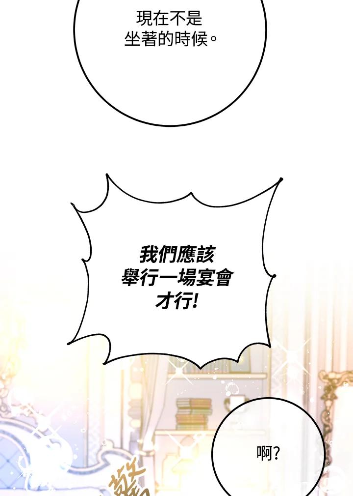 《海军上将的怪物妻子》第58话 第27页