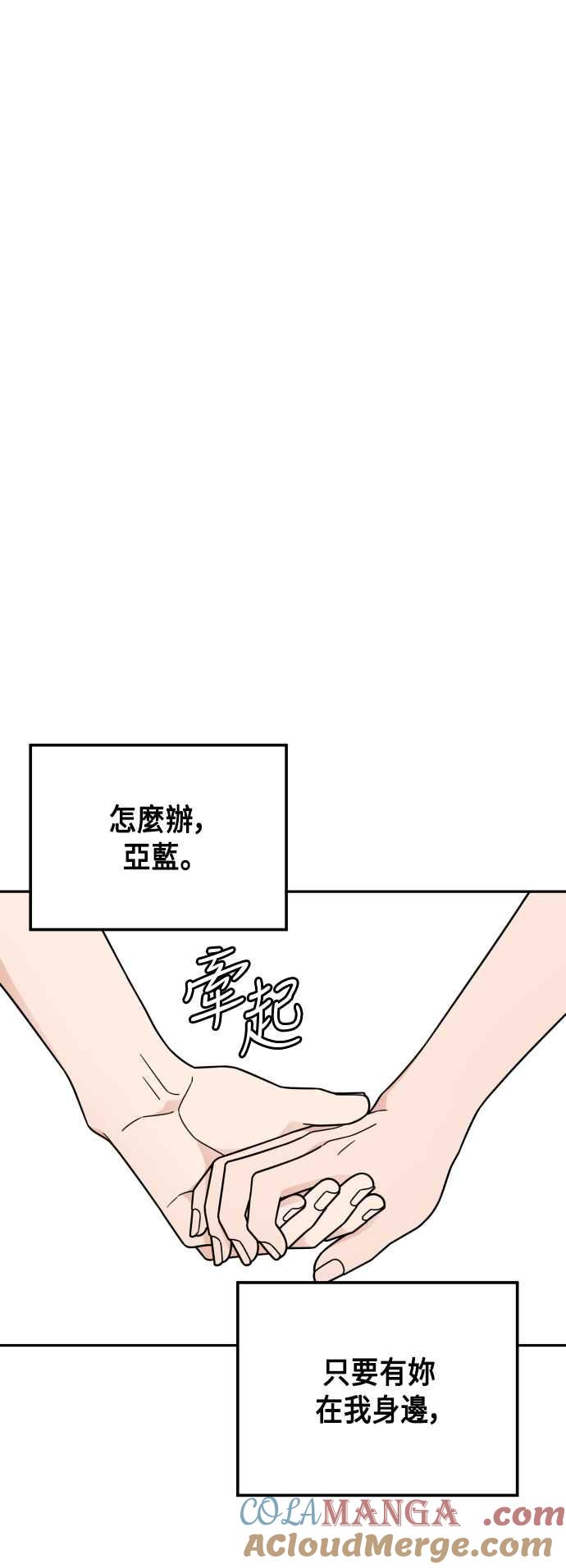 《旧衣回收箱的丘比特》第57话 第52页