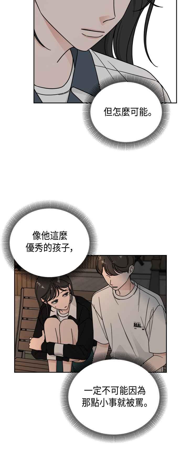 《旧衣回收箱的丘比特》第57话 第24页