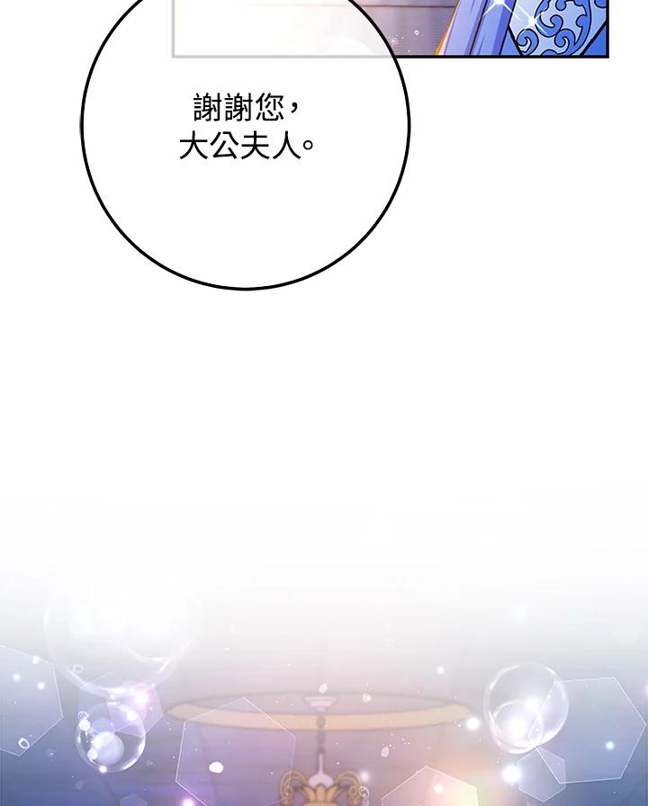 《海军上将的怪物妻子》第58话 第83页