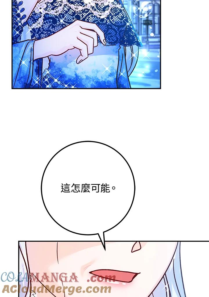 《海军上将的怪物妻子》第58话 第5页