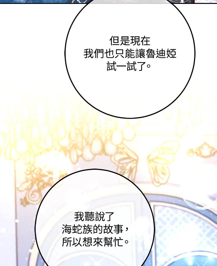 《海军上将的怪物妻子》第58话 第46页