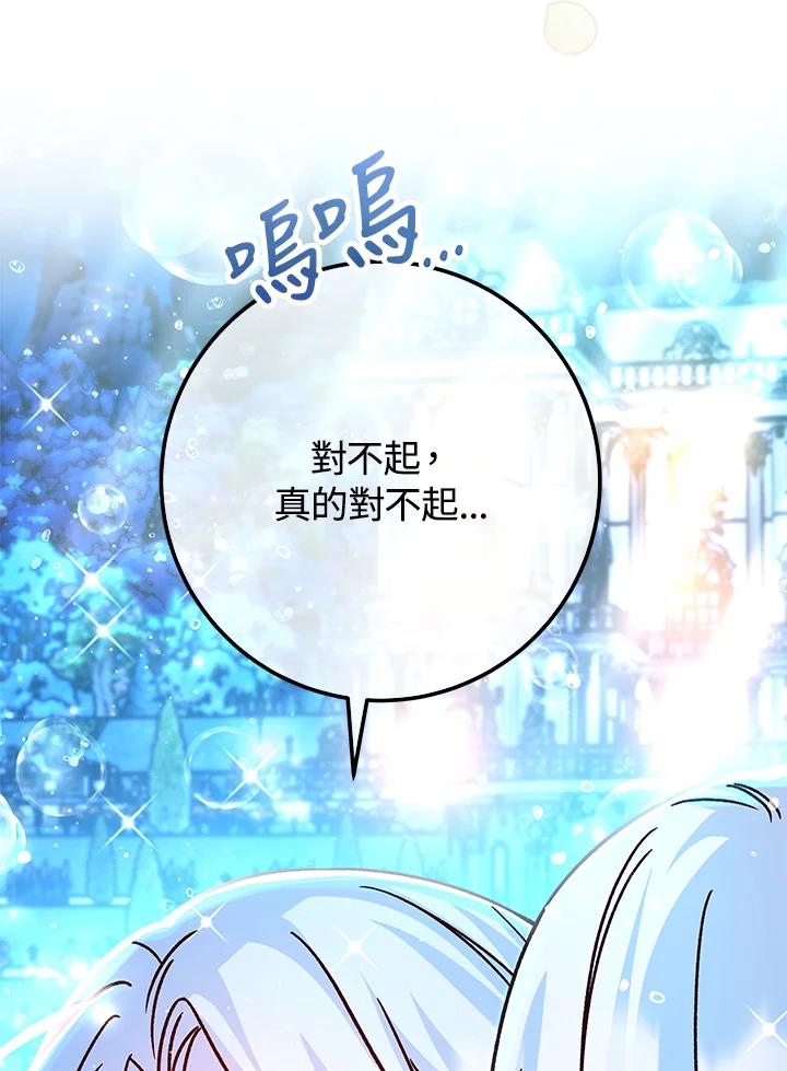 《海军上将的怪物妻子》第58话 第12页