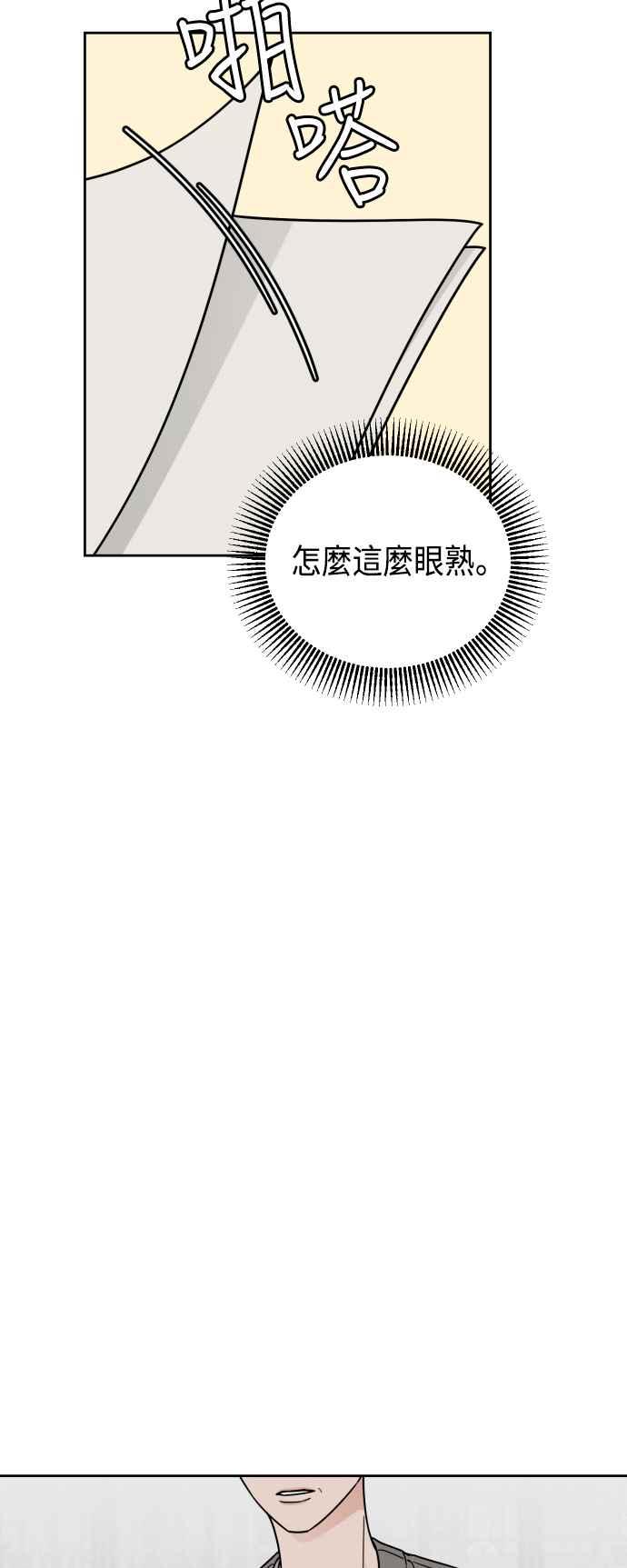 《旧衣回收箱的丘比特》第57话 第14页