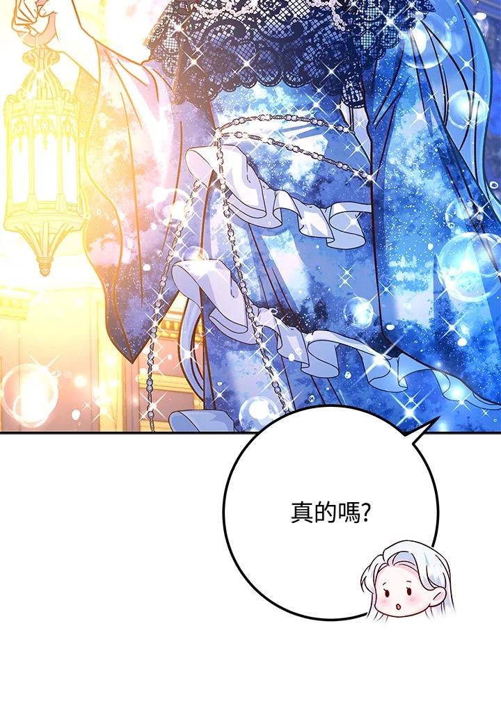 《海军上将的怪物妻子》第58话 第92页