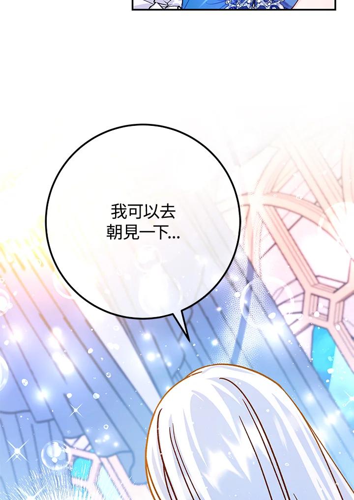 《海军上将的怪物妻子》第58话 第38页