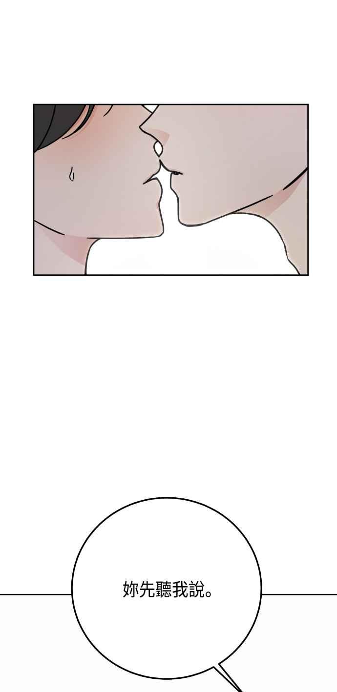 《旧衣回收箱的丘比特》第57话 第47页