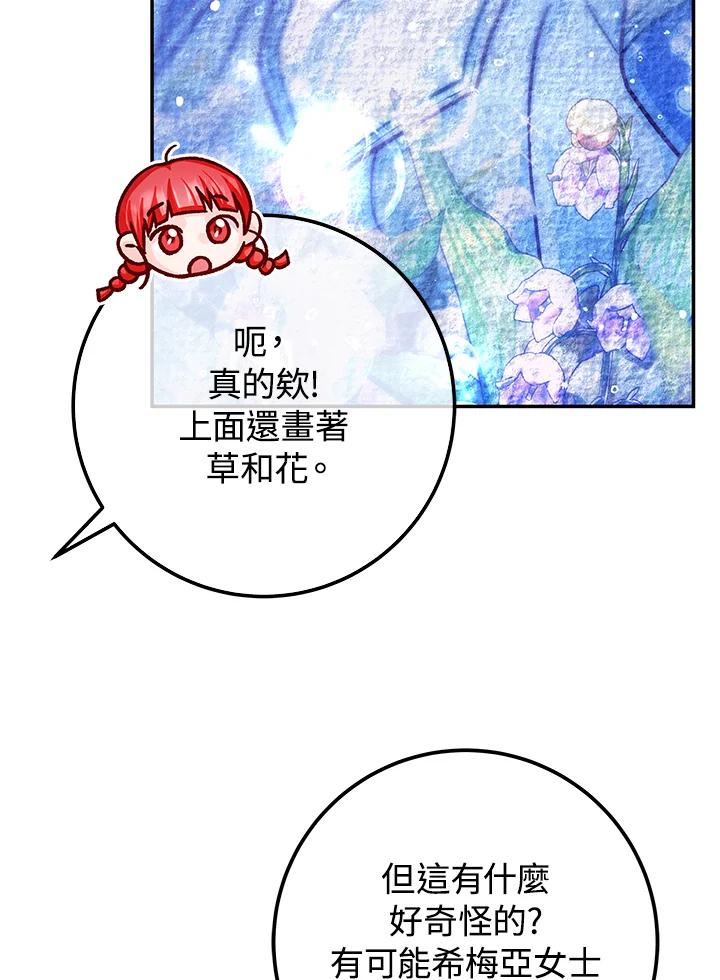 《海军上将的怪物妻子》第58话 第103页