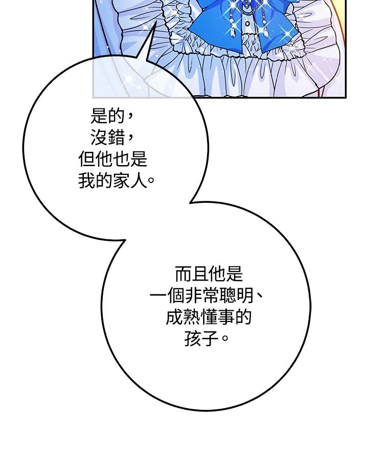 《海军上将的怪物妻子》第58话 第88页