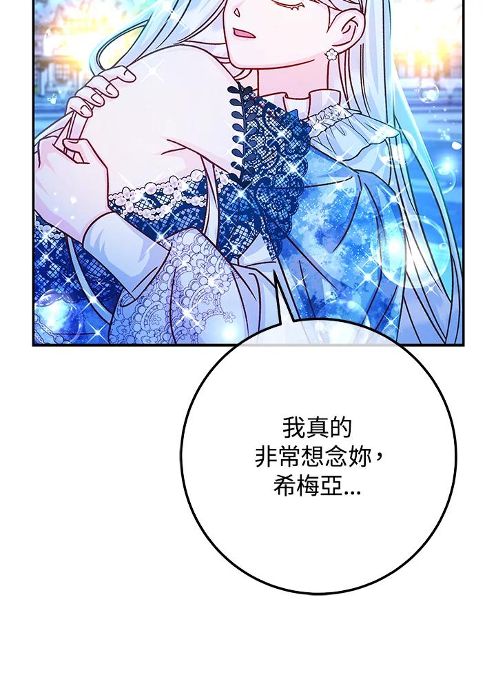 《海军上将的怪物妻子》第58话 第15页