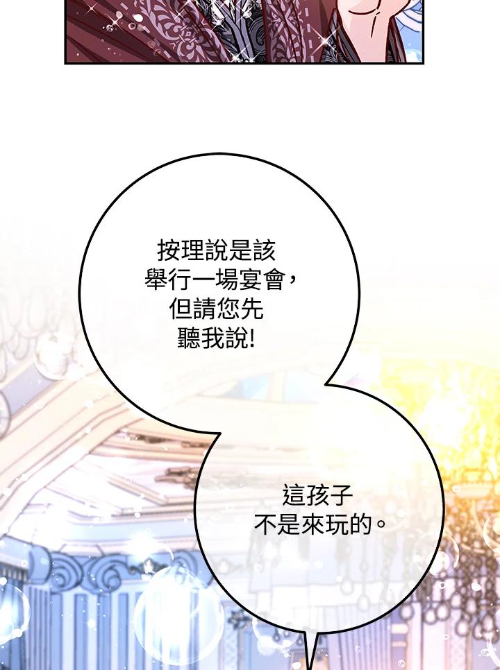 《海军上将的怪物妻子》第58话 第32页