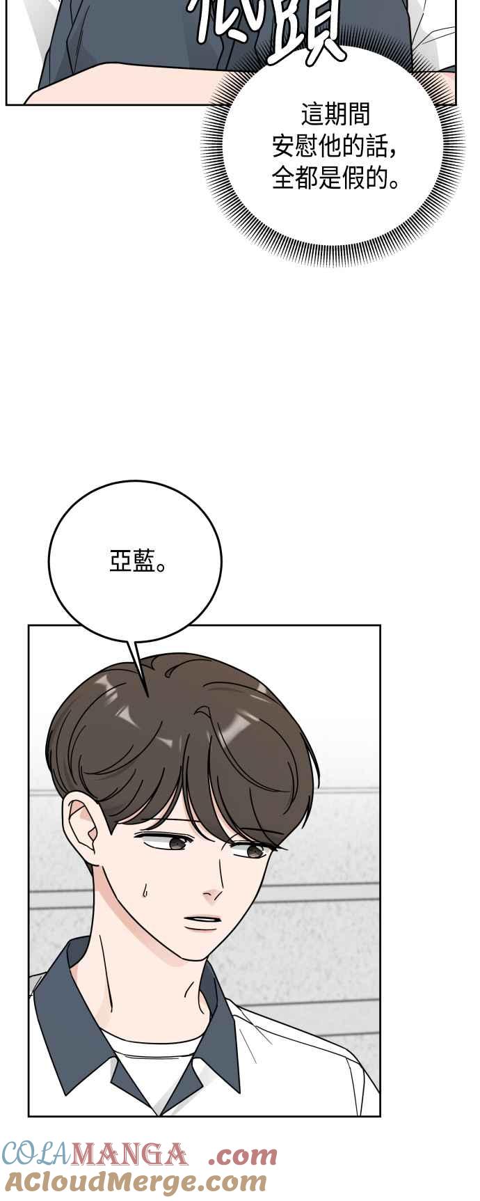 《旧衣回收箱的丘比特》第57话 第31页