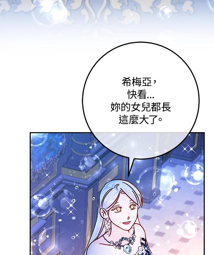 《海军上将的怪物妻子》第58话 第66页