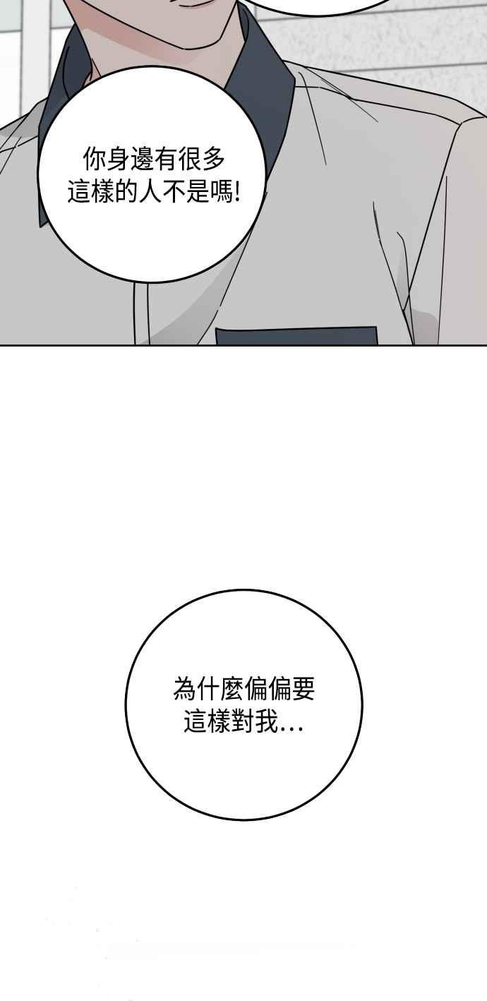 《旧衣回收箱的丘比特》第57话 第45页