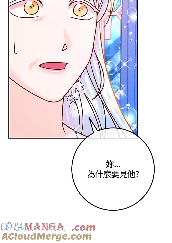 《海军上将的怪物妻子》第58话 第41页
