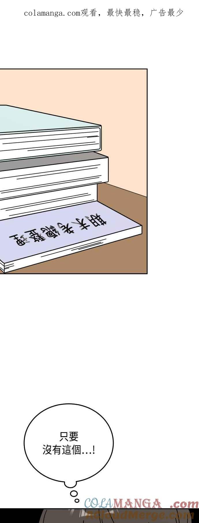 《旧衣回收箱的丘比特》第57话 第1页