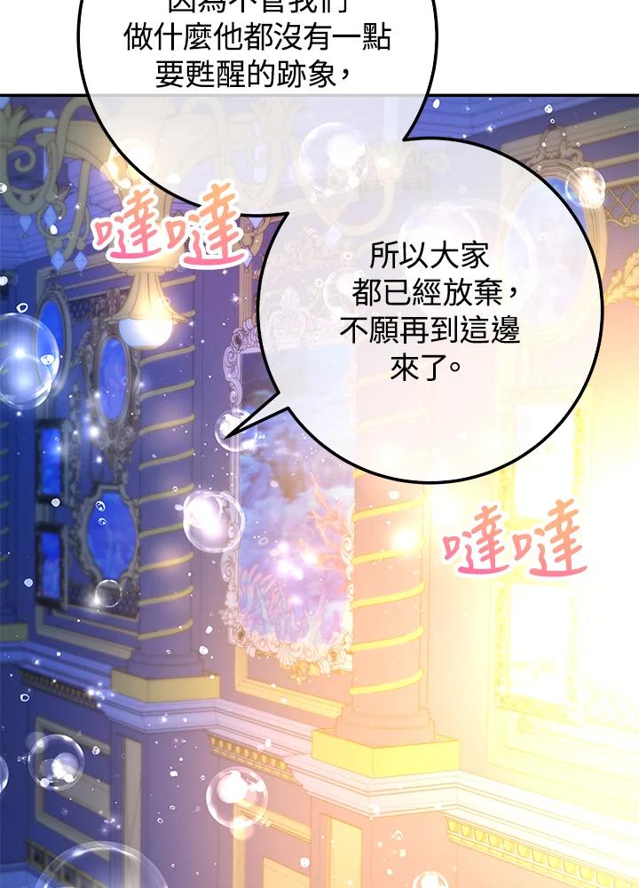《海军上将的怪物妻子》第58话 第58页