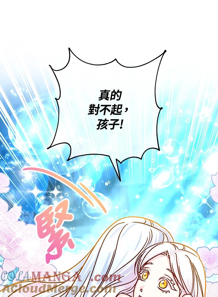 《海军上将的怪物妻子》第58话 第9页
