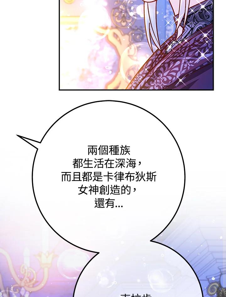 《海军上将的怪物妻子》第58话 第94页