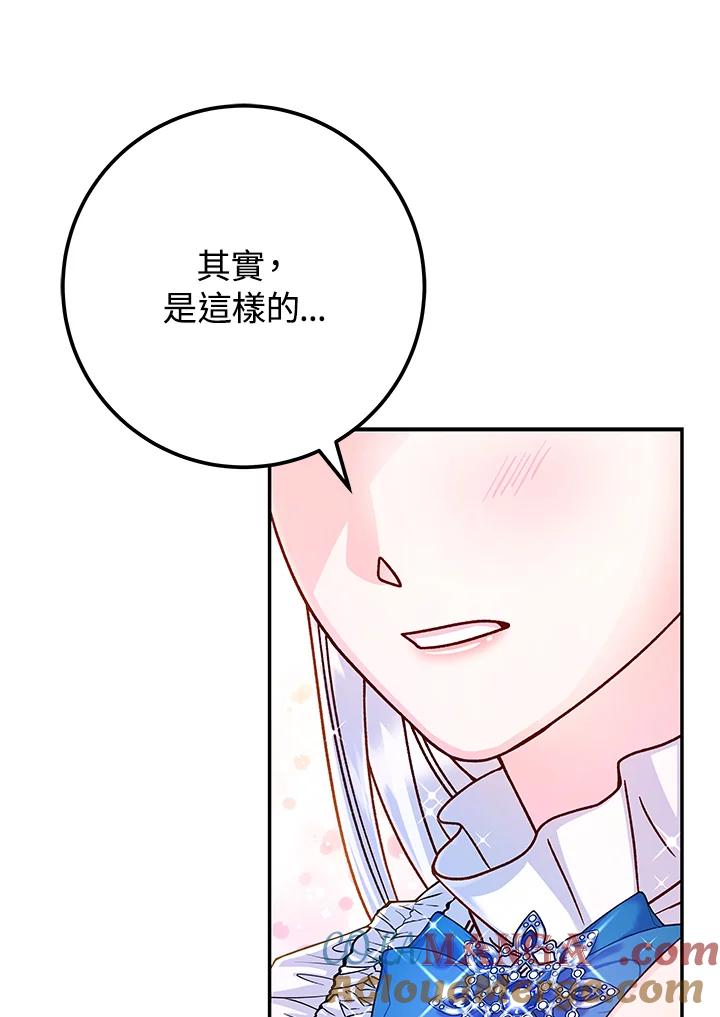 《海军上将的怪物妻子》第58话 第37页