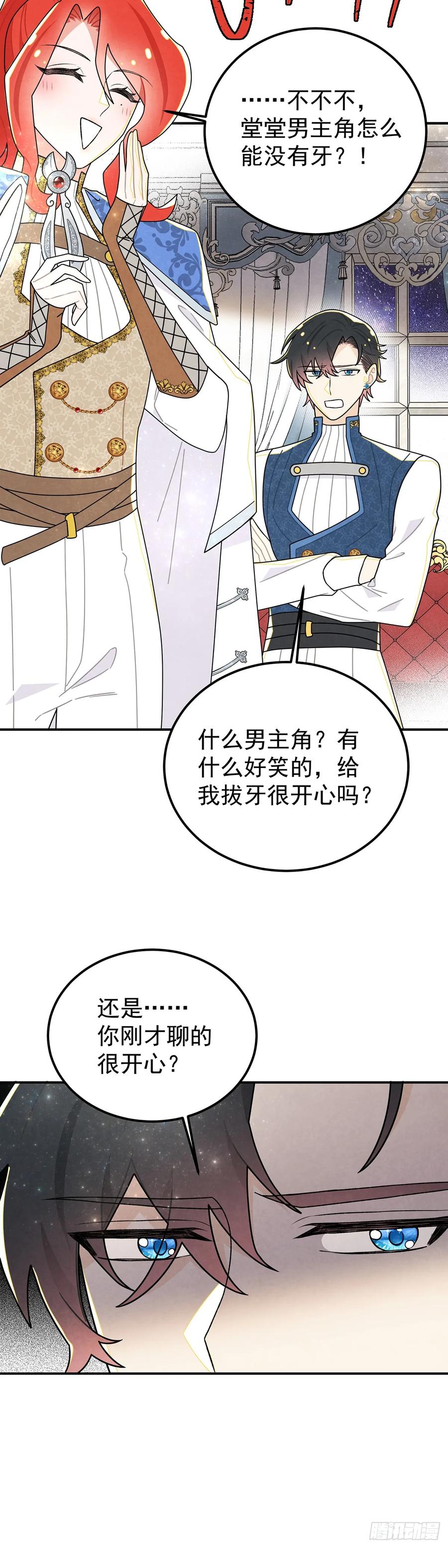 《奇迹冷冷》堂堂的男主角，怎么可能没有牙！ 第24页