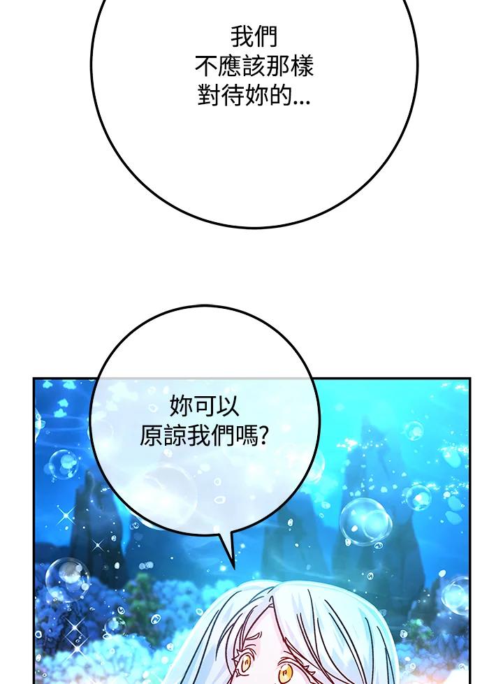 《海军上将的怪物妻子》第58话 第14页
