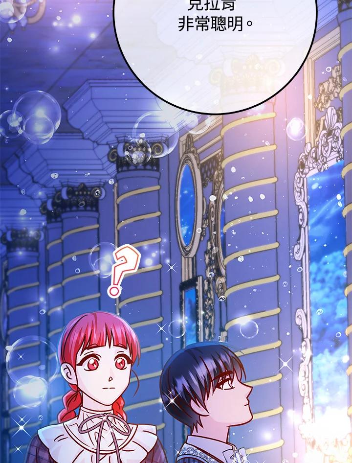 《海军上将的怪物妻子》第58话 第95页