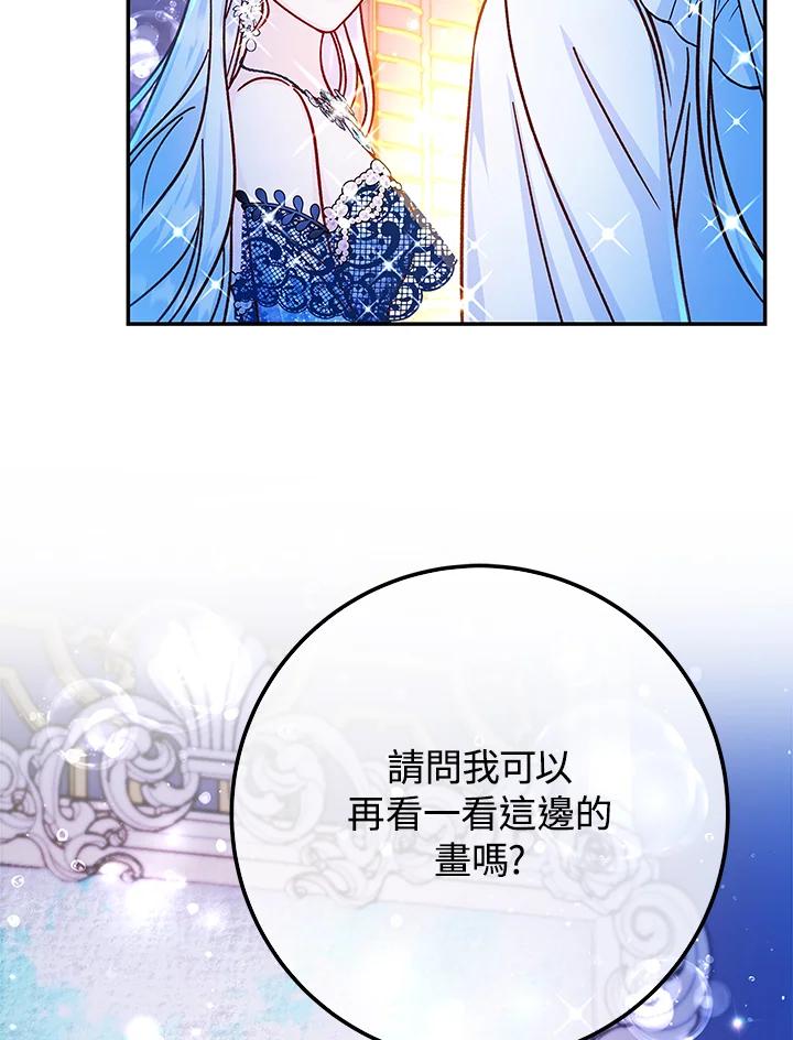 《海军上将的怪物妻子》第58话 第76页