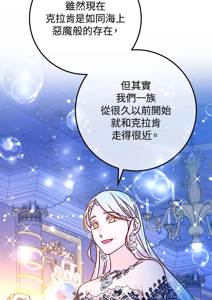 《海军上将的怪物妻子》第58话 第91页