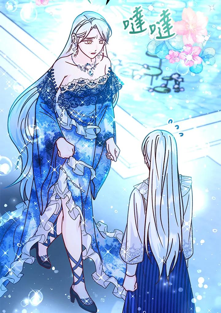 《海军上将的怪物妻子》第58话 第7页