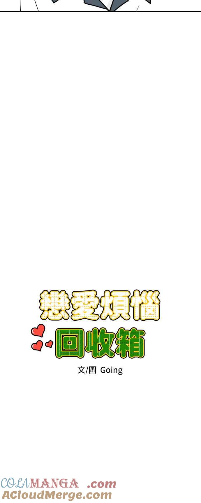 《旧衣回收箱的丘比特》第57话 第22页
