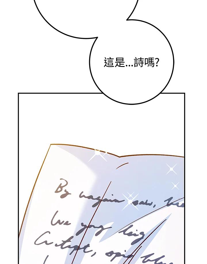 《海军上将的怪物妻子》第59话 第38页