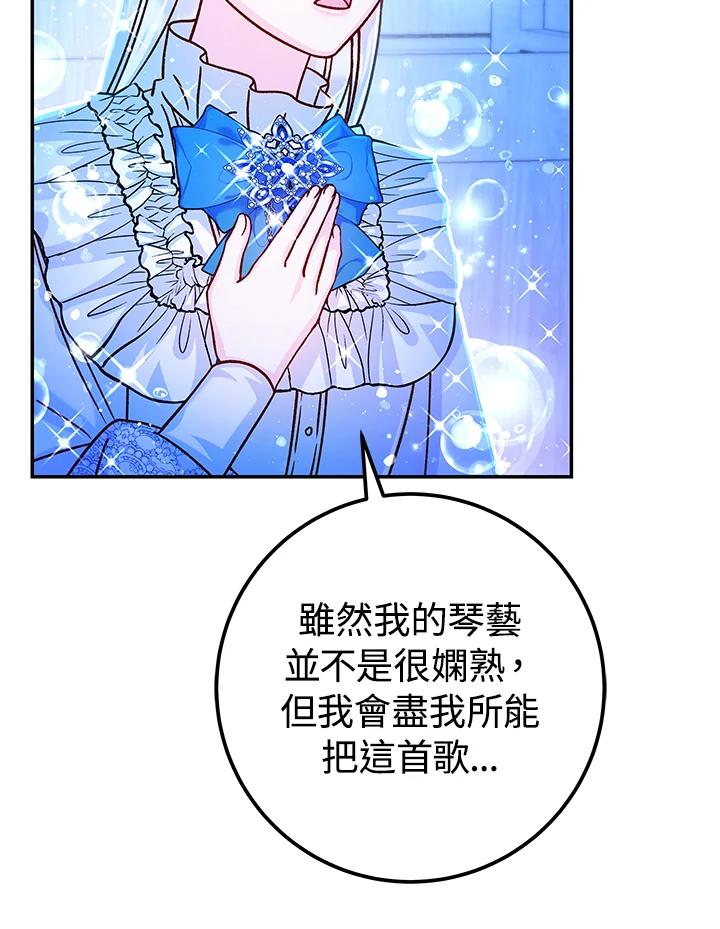 《海军上将的怪物妻子》第59话 第67页