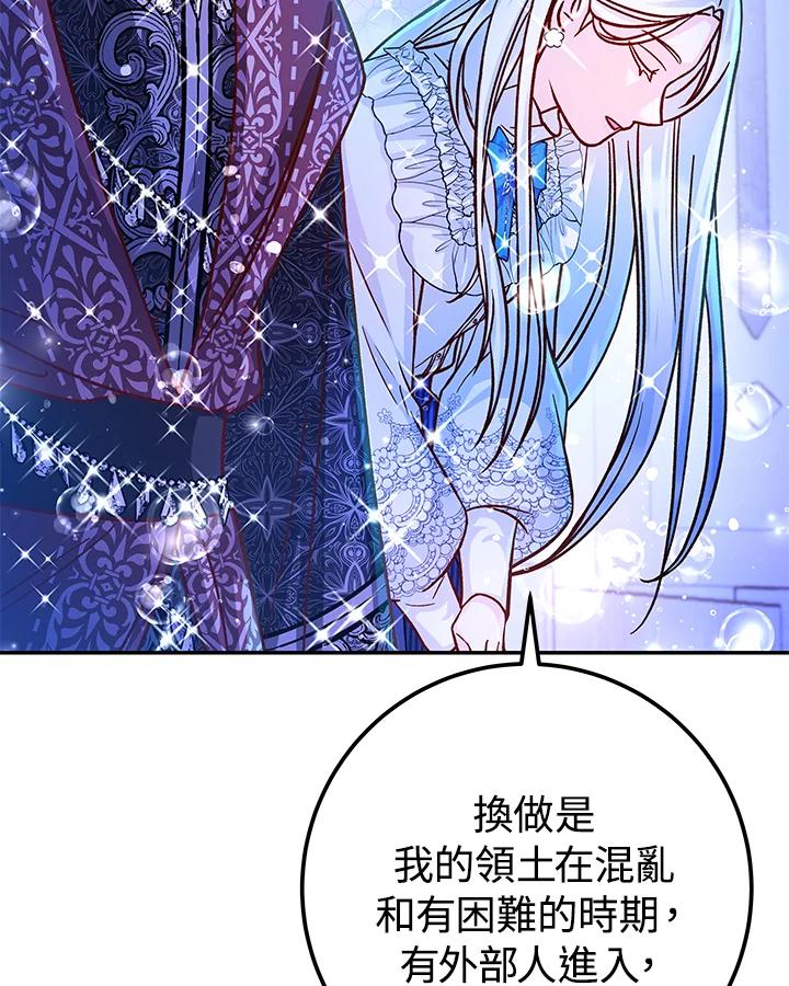 《海军上将的怪物妻子》第59话 第98页
