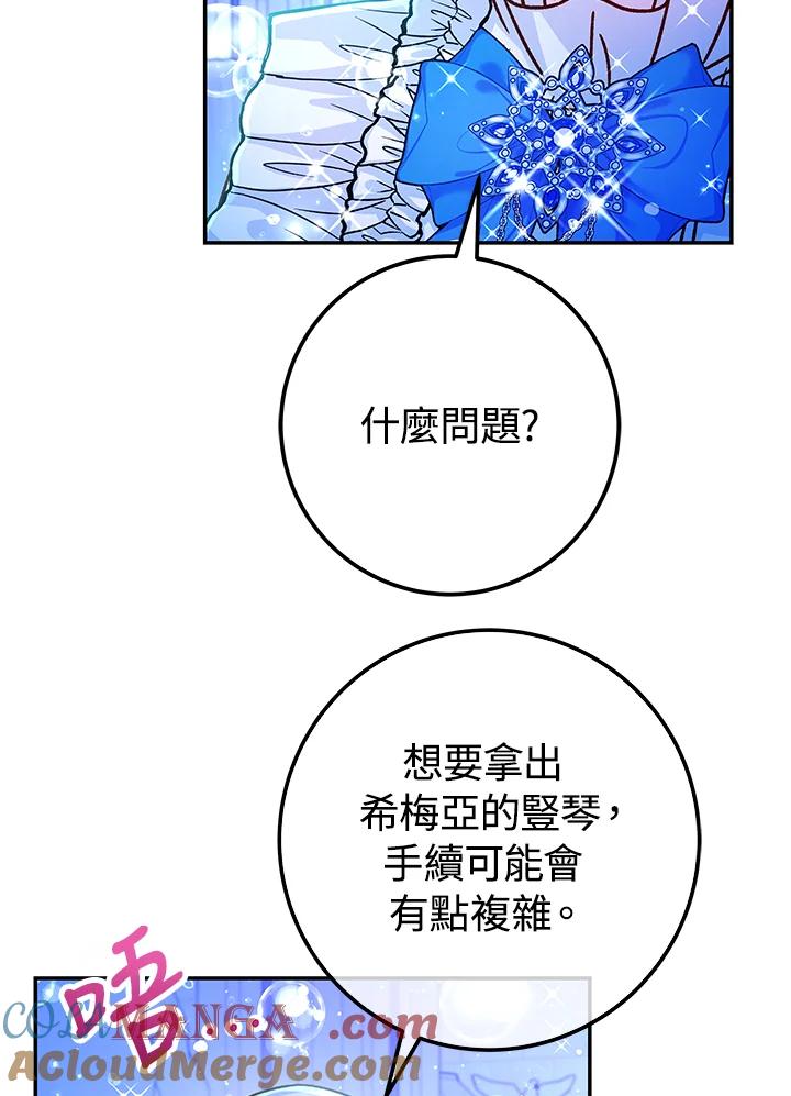 《海军上将的怪物妻子》第59话 第73页