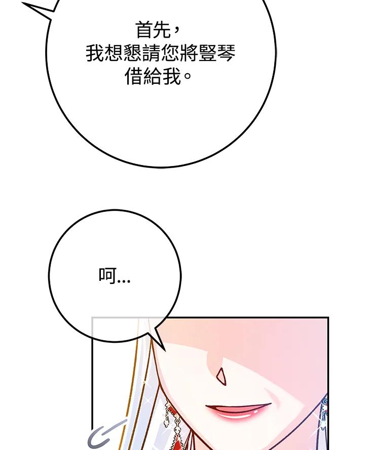 《海军上将的怪物妻子》第59话 第106页