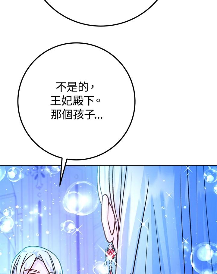 《海军上将的怪物妻子》第59话 第91页