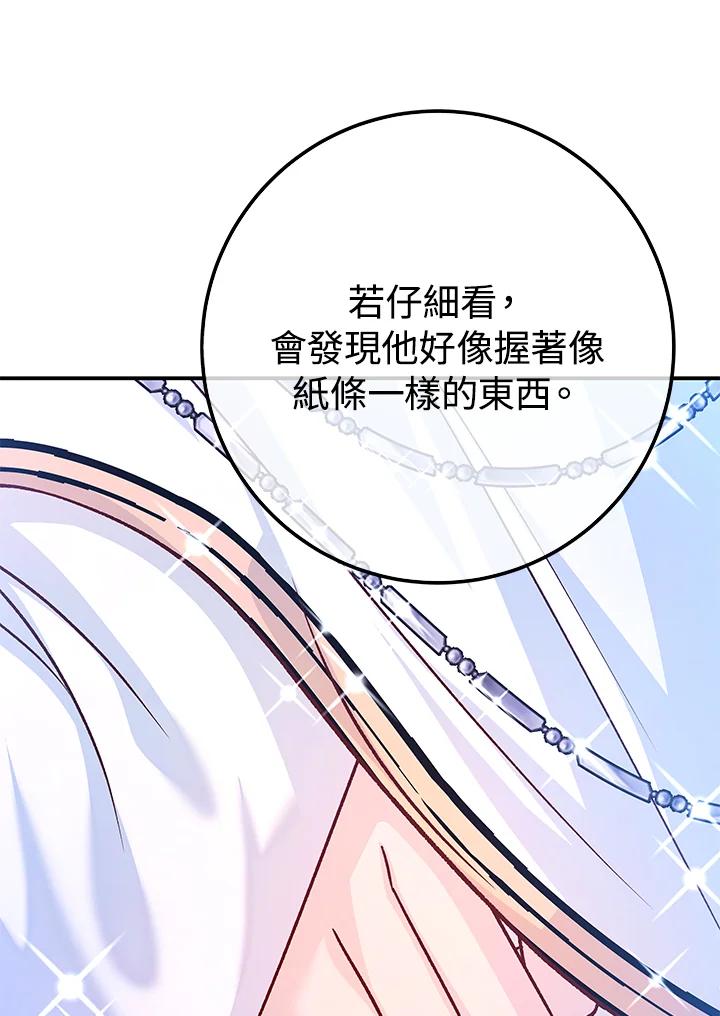 《海军上将的怪物妻子》第59话 第8页