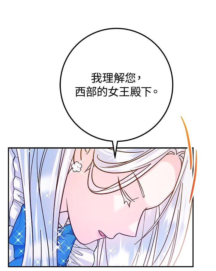 《海军上将的怪物妻子》第59话 第96页