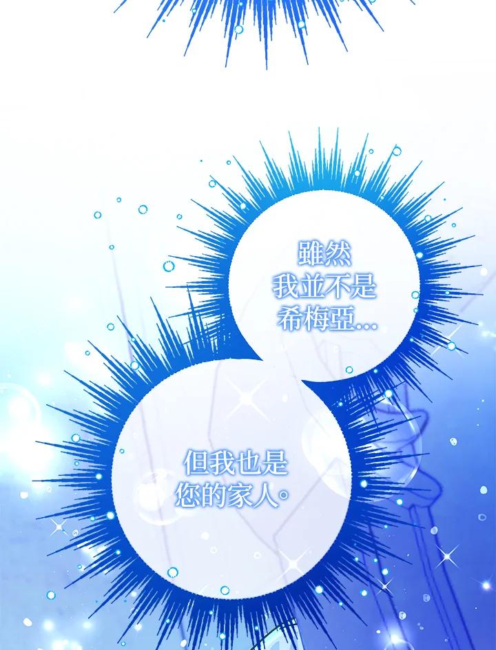 《海军上将的怪物妻子》第59话 第14页
