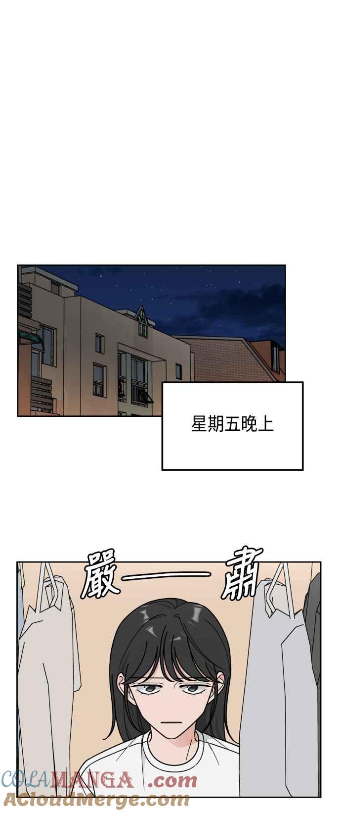 《旧衣回收箱的丘比特》第58话 第16页
