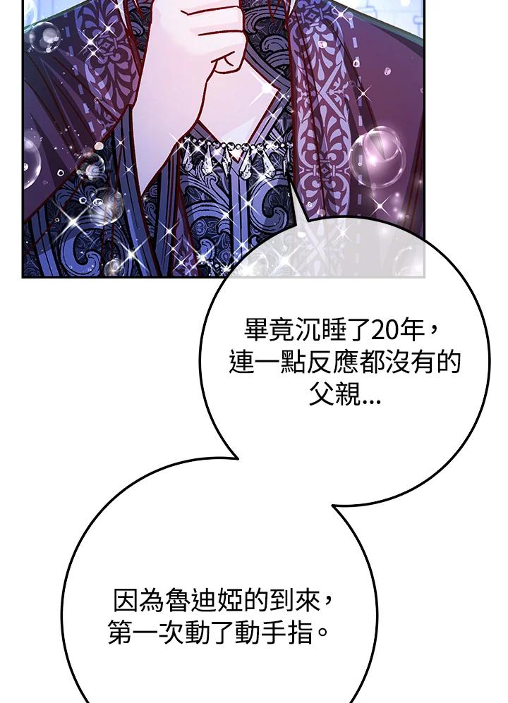 《海军上将的怪物妻子》第59话 第71页