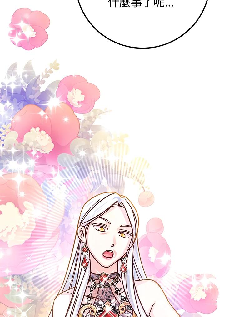 《海军上将的怪物妻子》第59话 第78页